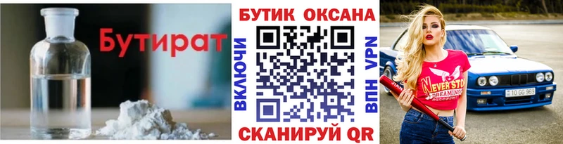БУТИРАТ оксана  даркнет сайт  Задонск 