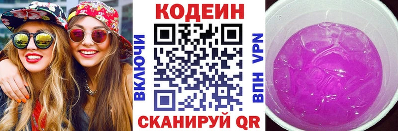 купить   Задонск  Кодеин Purple Drank 